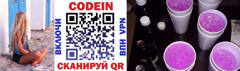 Codein напиток Lean (лин) Байкальск